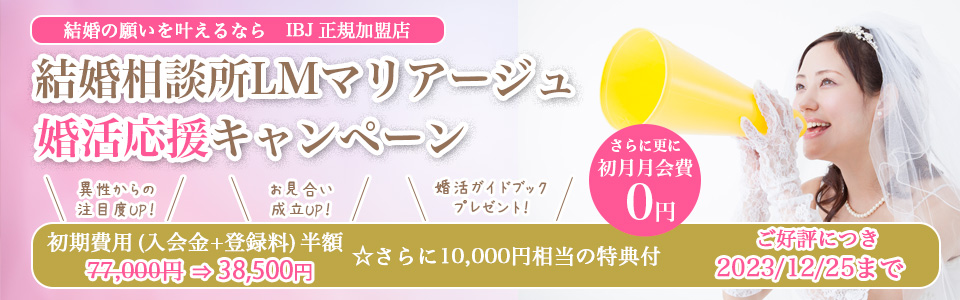キャンペーン実施中