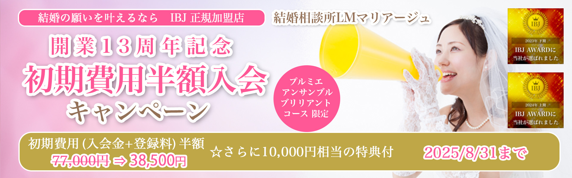 キャンペーン実施中