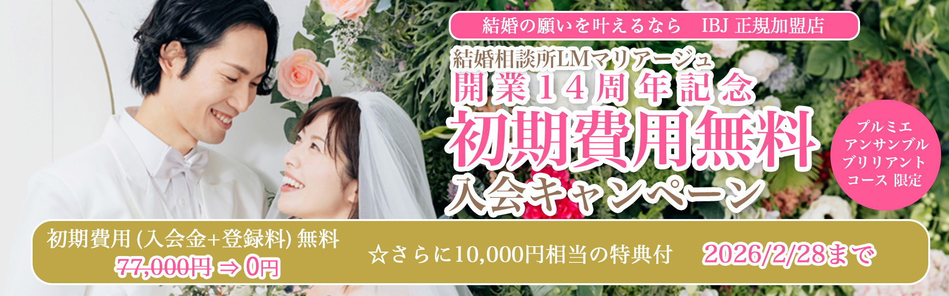 キャンペーン実施中