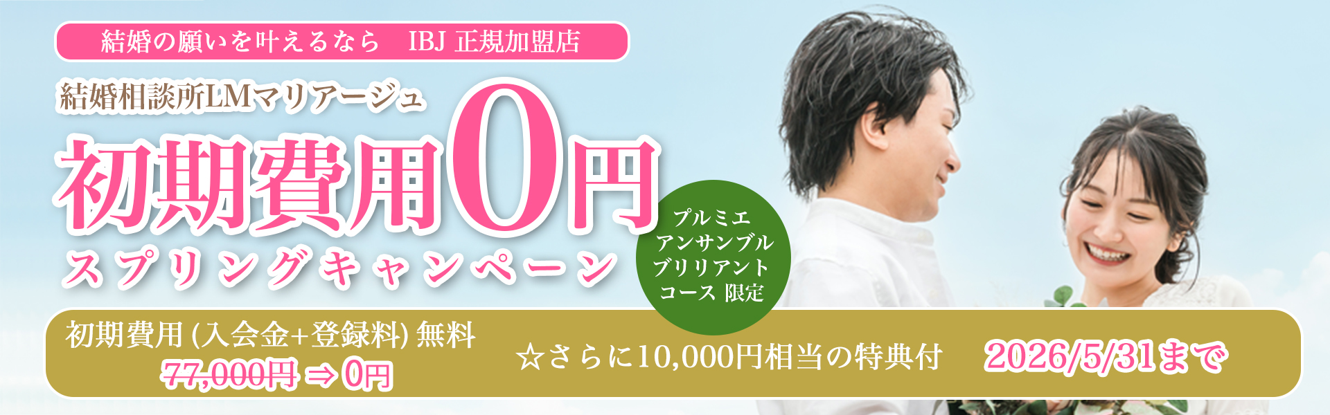 キャンペーン実施中