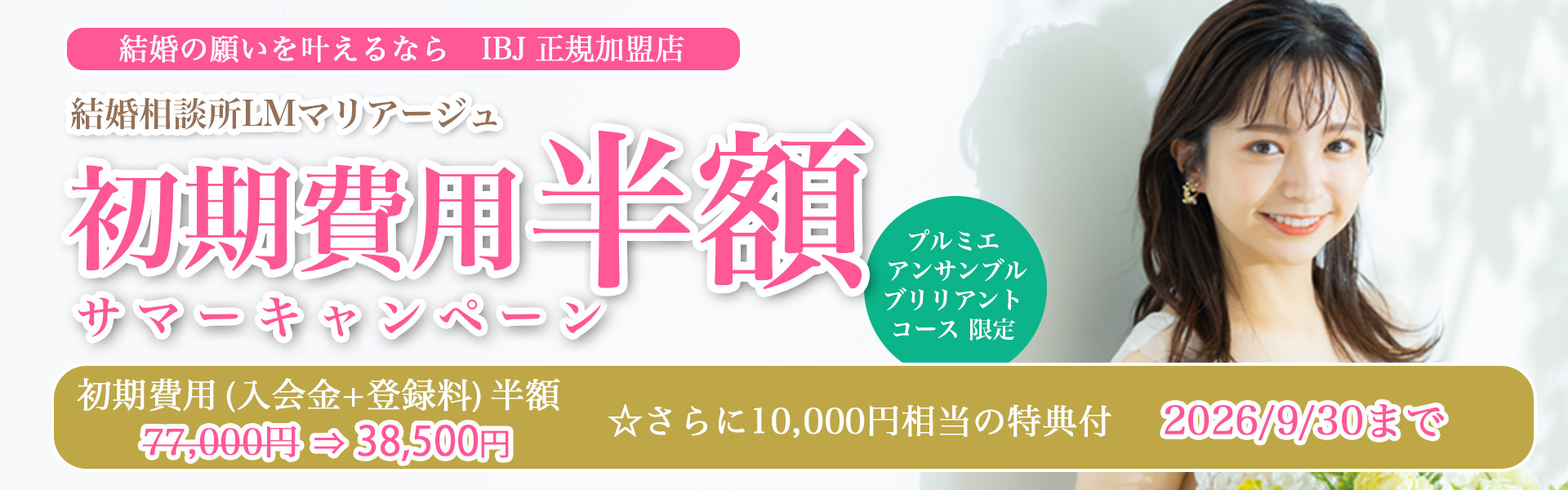 キャンペーン実施中