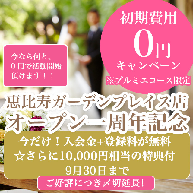 キャンペーン実施中