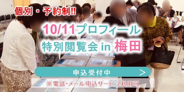 梅田閲覧会