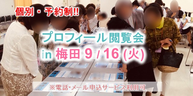 202509閲覧会in梅田
